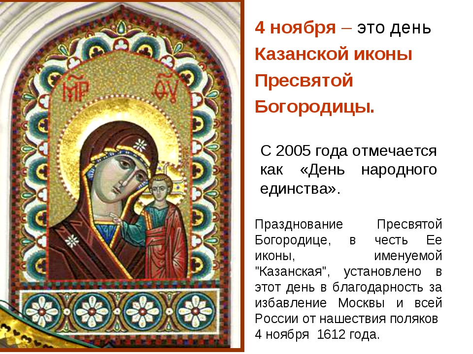 Православные Поздравления С Казанской Иконой